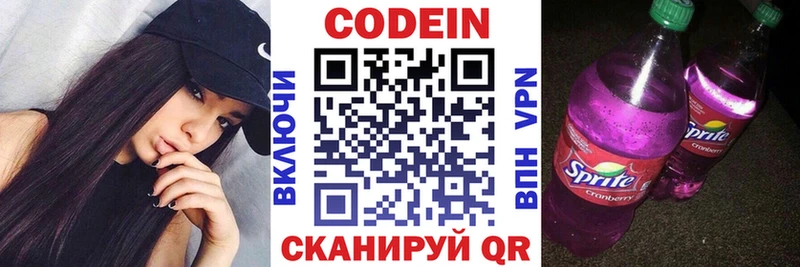 МЕГА зеркало закладка Струнино Codein напиток Lean (лин)